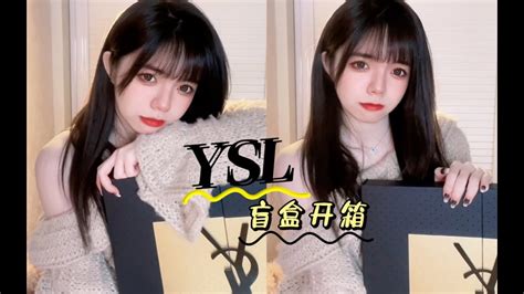 ysl 盲盒|超值2800元ysl盲盒大开箱!｜开出限定款气垫正装？｜ysl盲盒开 .